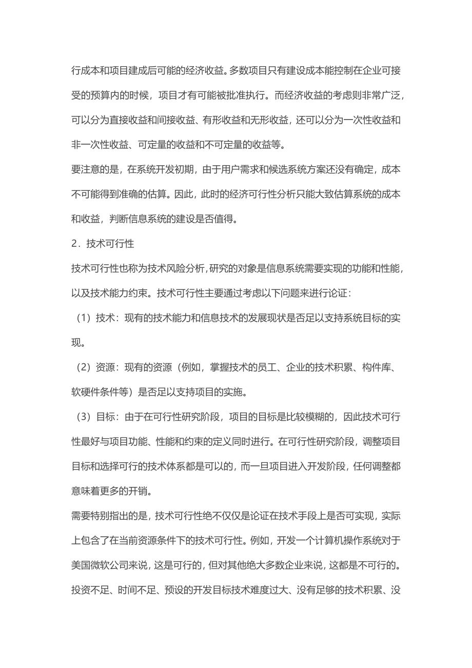 第 9 章：系统规划.docx_第2页