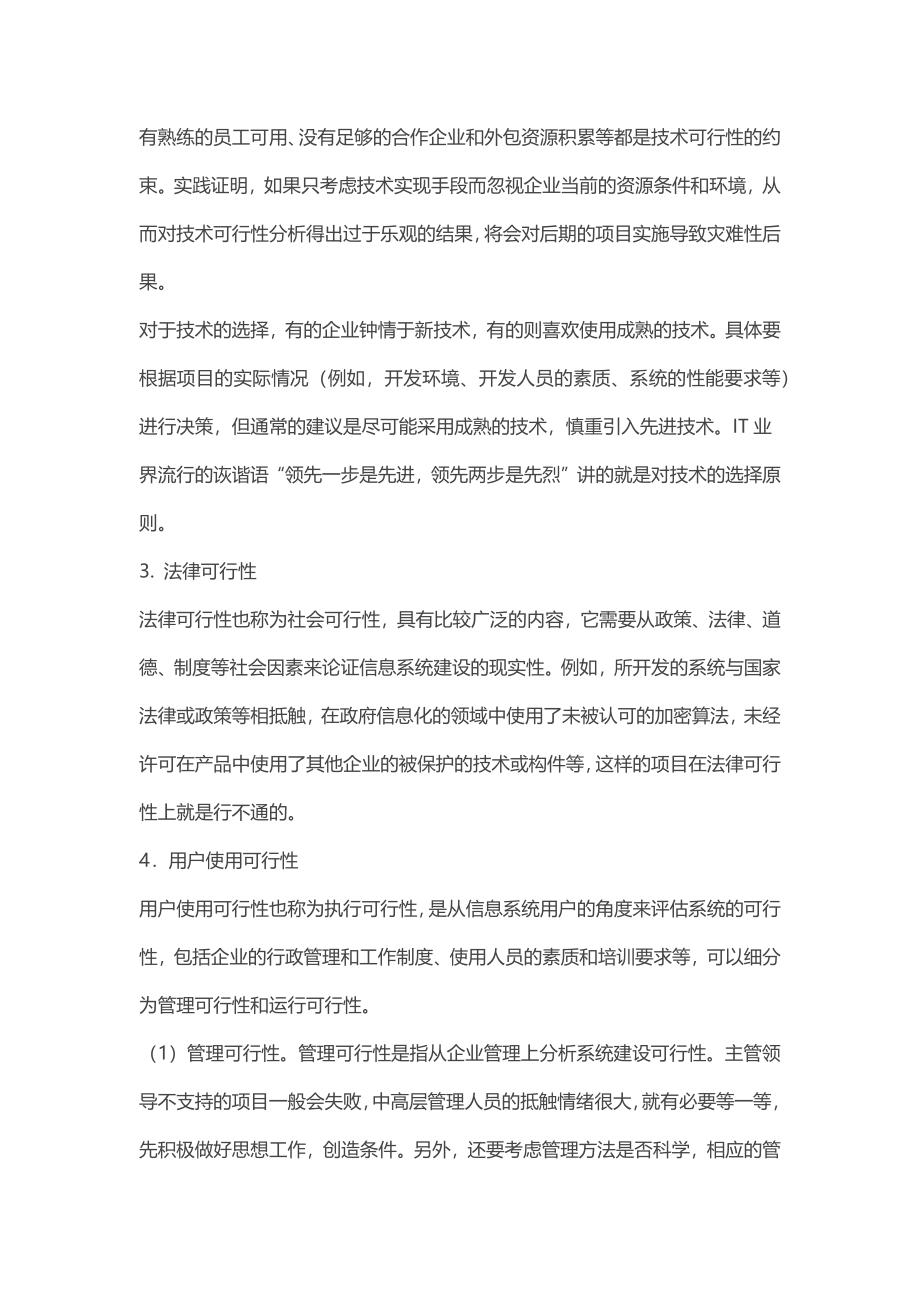 第 9 章：系统规划.docx_第3页