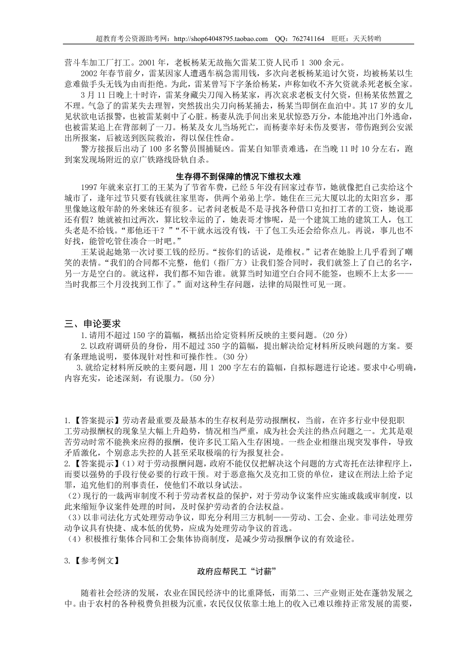 公务员录用考试申论标准预测试卷(4).doc_第2页