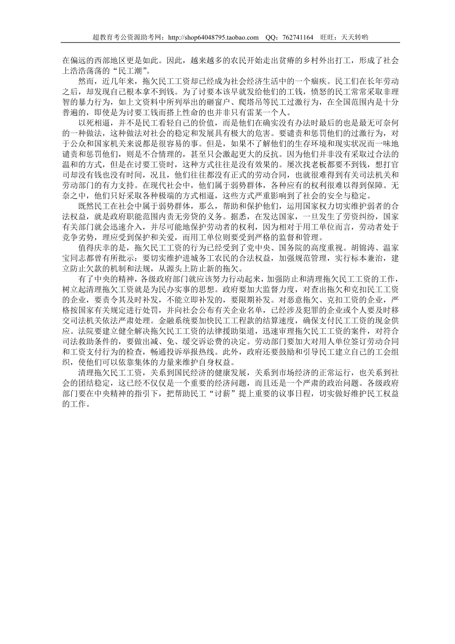 公务员录用考试申论标准预测试卷(4).doc_第3页