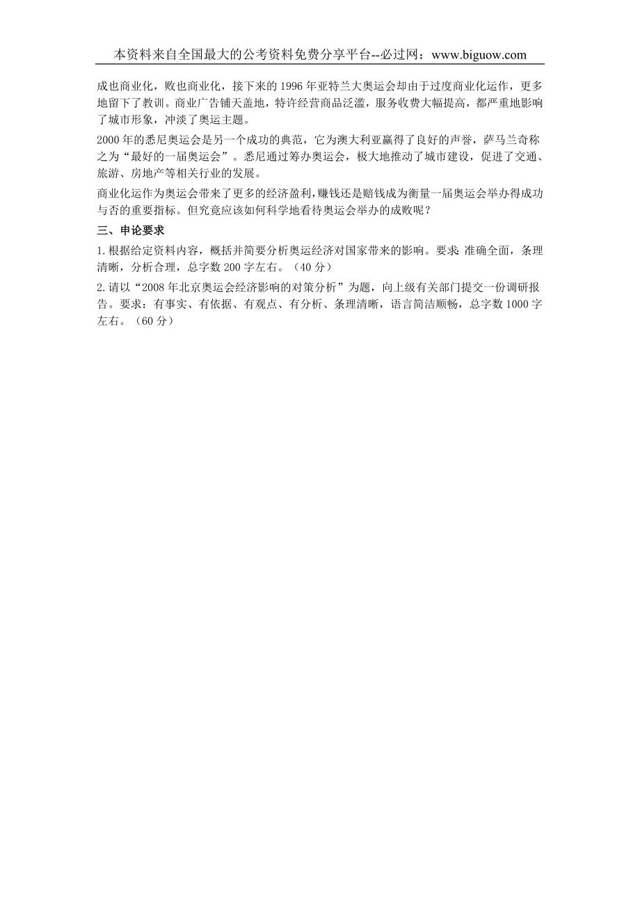 2005年黑龙江省申论真题及参考答案.doc_第3页