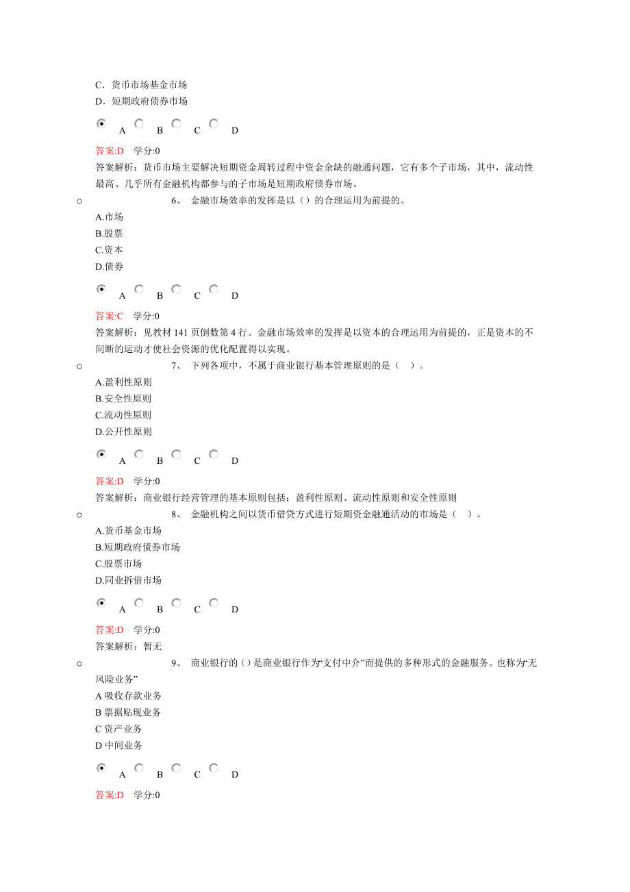 第18章练习.doc_第2页