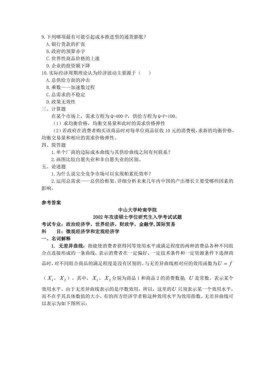 中山大学考研真题—888 微观经济学和宏观经济学2002.doc_第2页