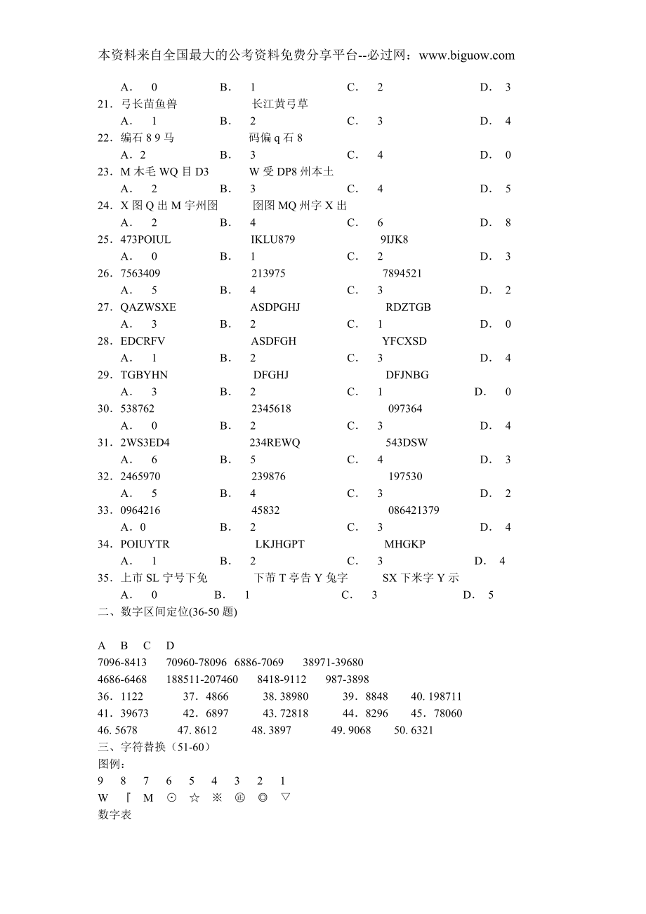 2004年江苏省行政职业能力测验B类真题【完整+答案】.doc_第2页