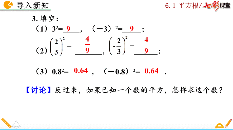 6.1 平方根（第3课时）.pptx_第3页