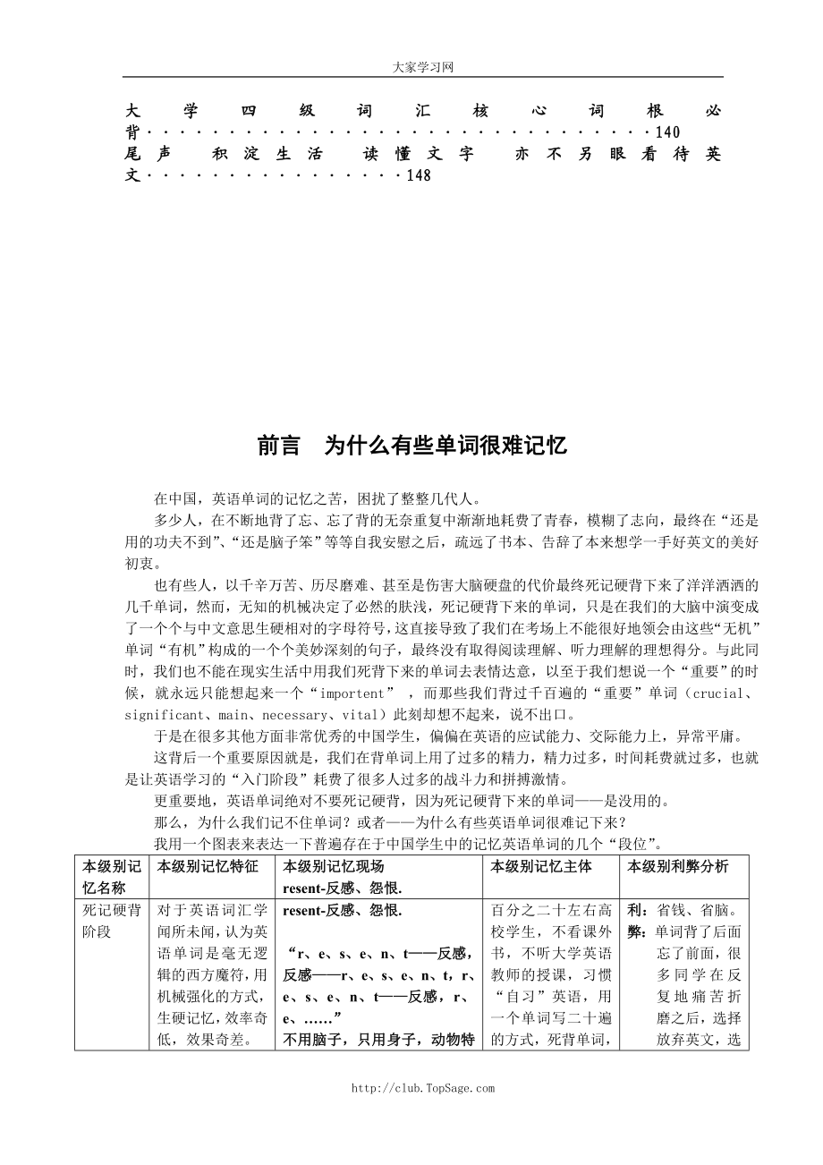 刘一男四级核心词汇突破班十节课讲义2008暑假.doc_第2页