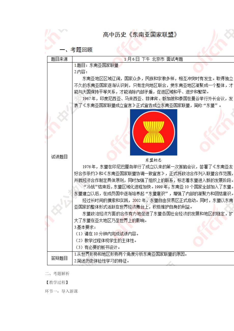 2017下半年高中历史教师资格证面试真题（精选）第二批.docx_第1页