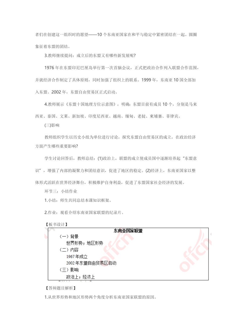 2017下半年高中历史教师资格证面试真题（精选）第二批.docx_第3页