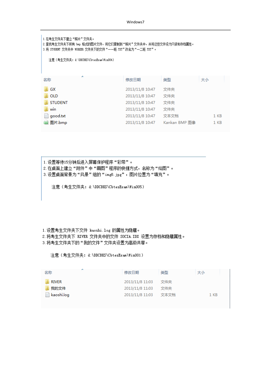 Windows7 练习题.doc_第2页