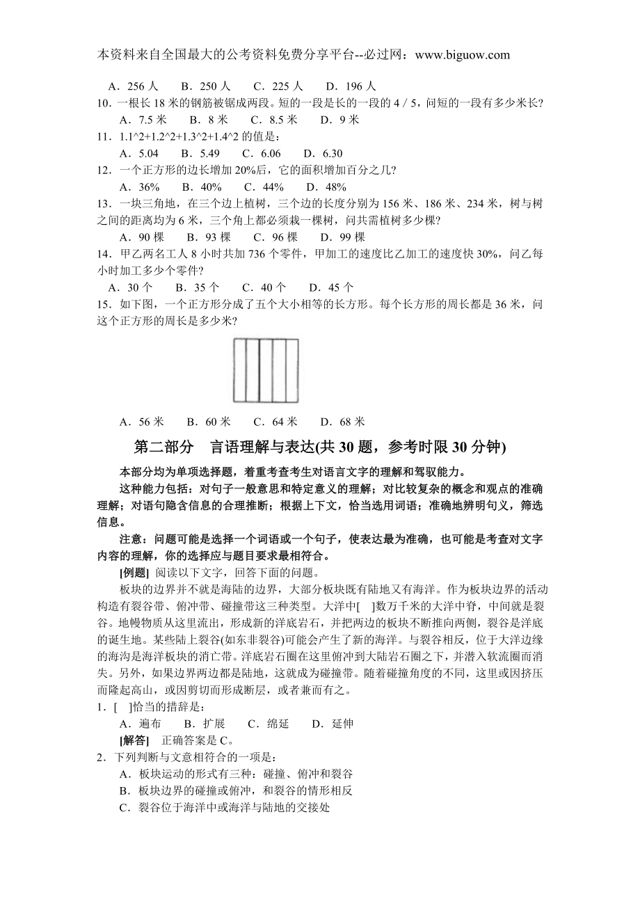 2002年中央、国家机关公务员录用考试行政职业能力测试真题及答案解析(A类)【完整+答案+解析】.doc_第2页