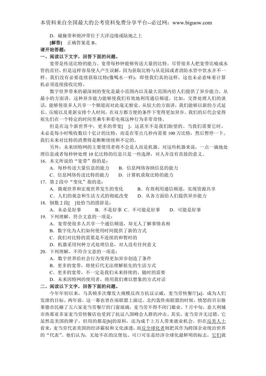 2002年中央、国家机关公务员录用考试行政职业能力测试真题及答案解析(A类)【完整+答案+解析】.doc_第3页