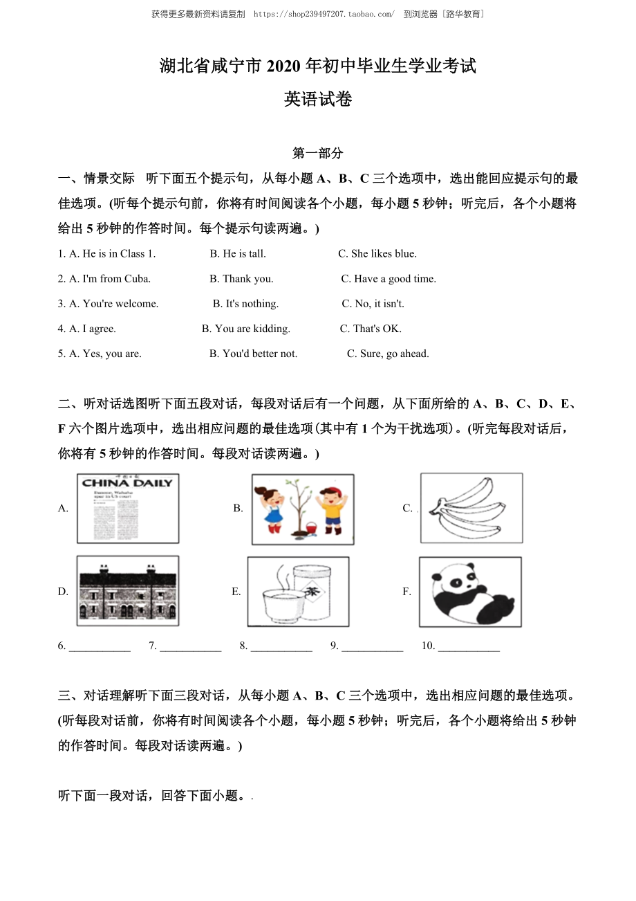 2020年湖北省咸宁市中考英语试题（学生版）.doc_第1页