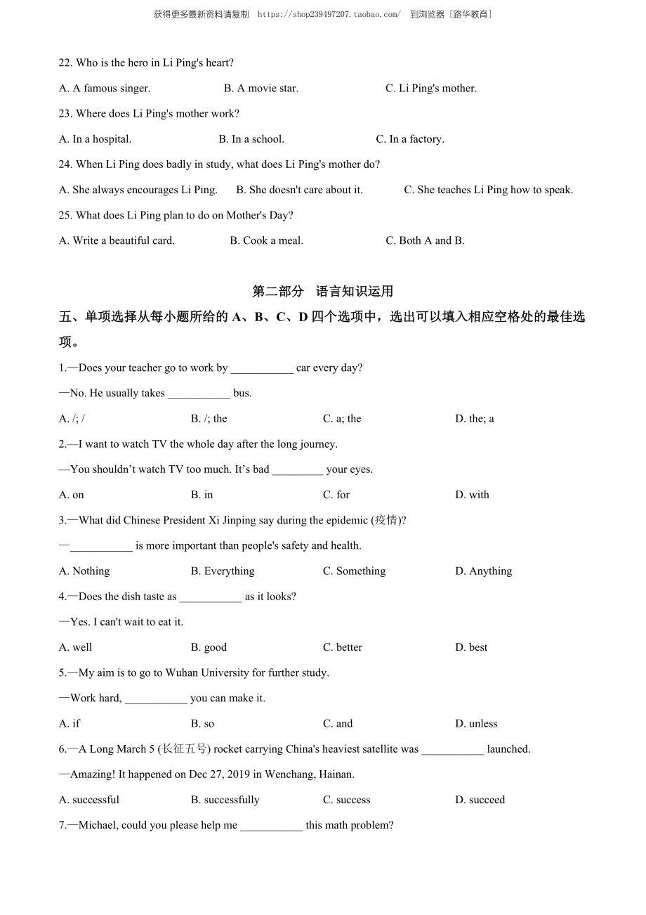 2020年湖北省咸宁市中考英语试题（学生版）.doc_第3页