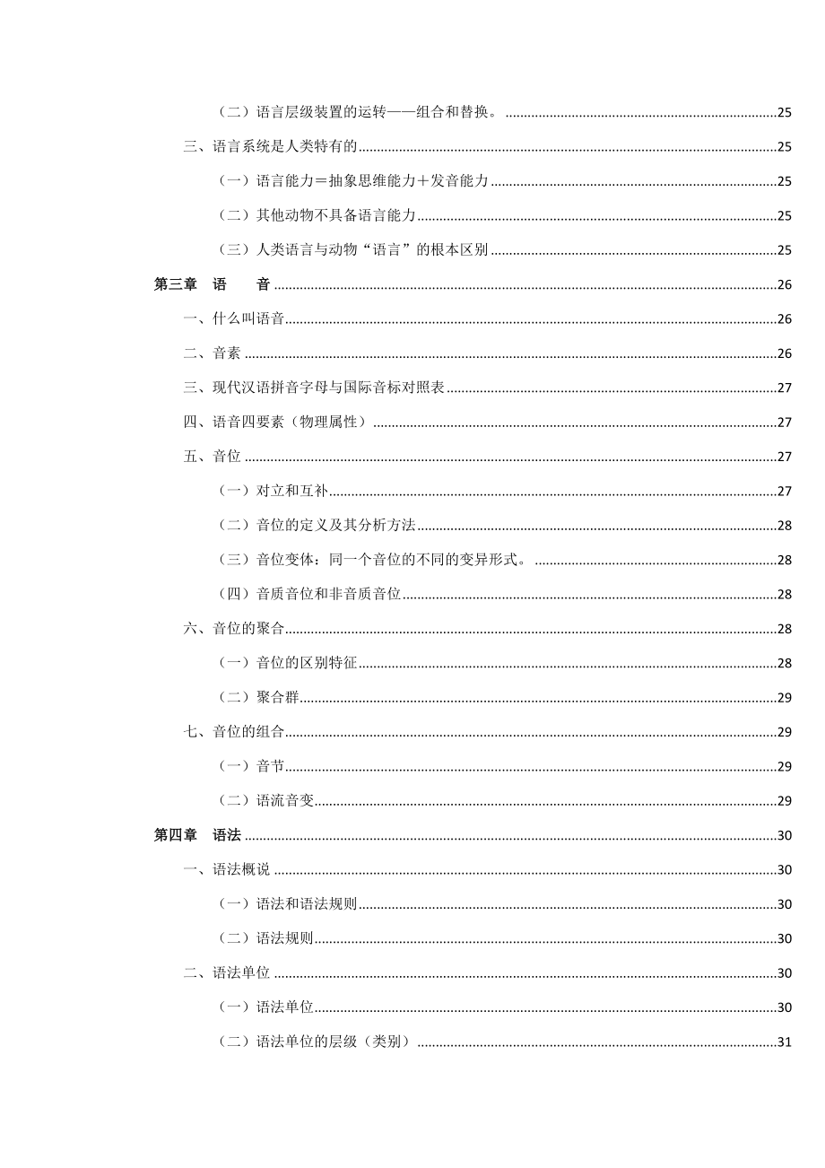 语言学纲要.docx_第2页