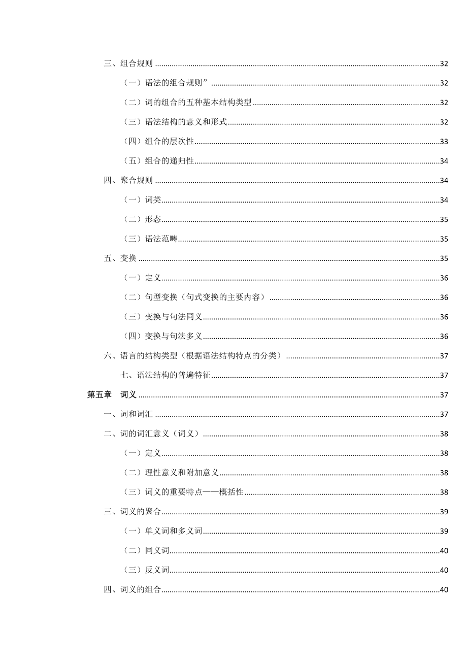 语言学纲要.docx_第3页