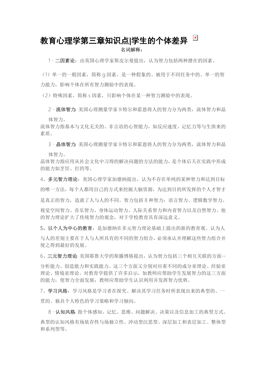 教心第三章.doc_第1页