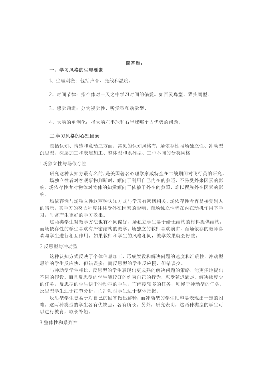 教心第三章.doc_第2页