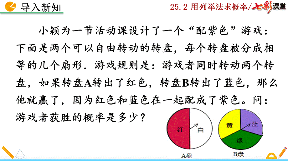 25.2 用列举法求概率（第1课时）.pptx_第2页