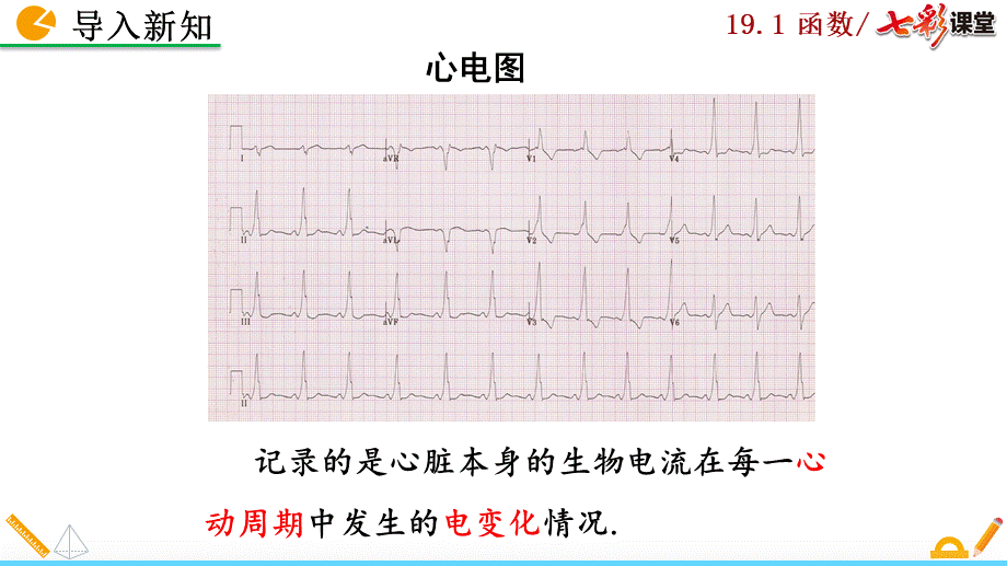 19.1.2 函数的图象（第1课时）.pptx_第3页