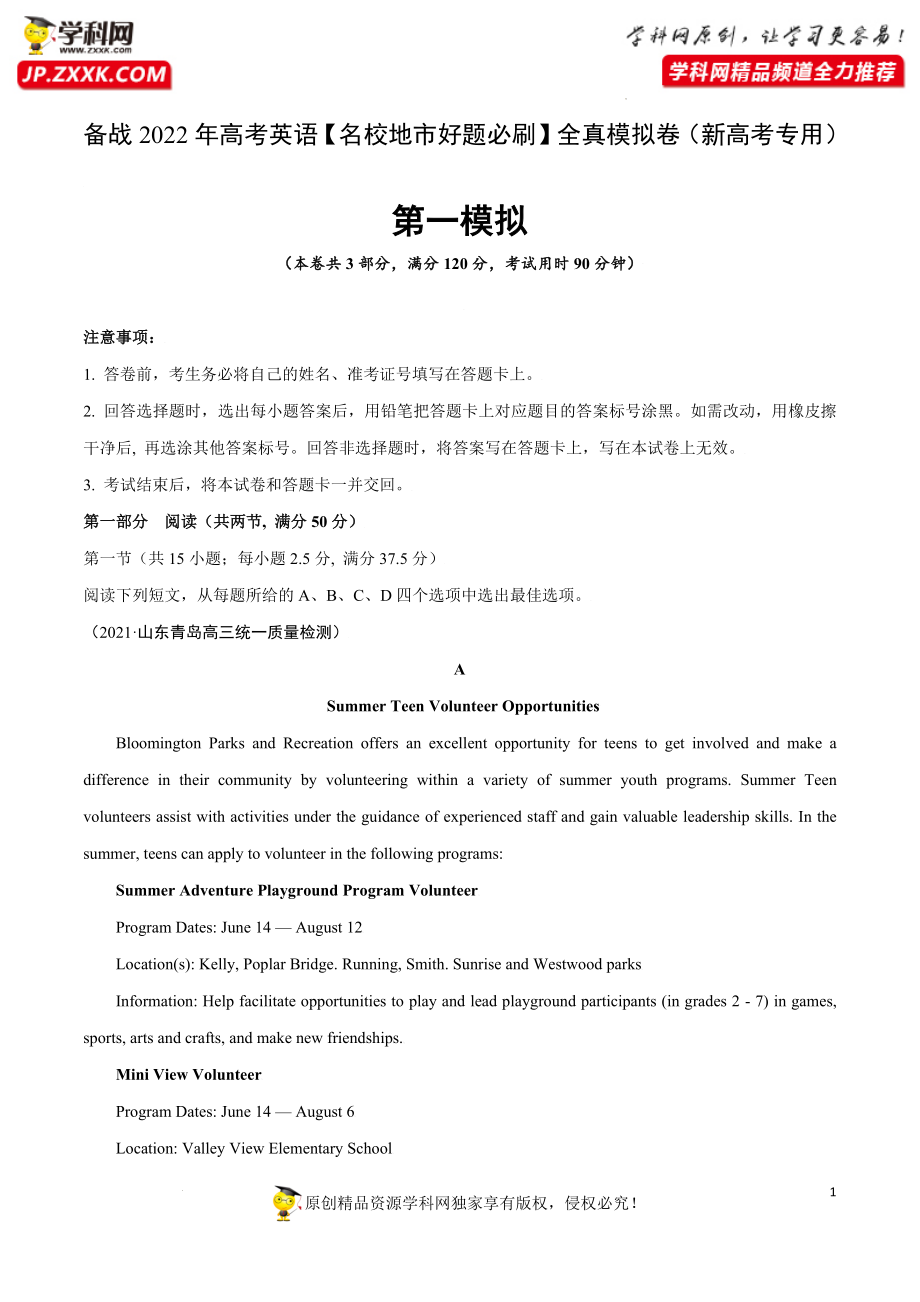 卷3-备战2022年高考英语【名校地市好题必刷】全真模拟卷（新高考专用）第一辑（解析版）.docx_第1页