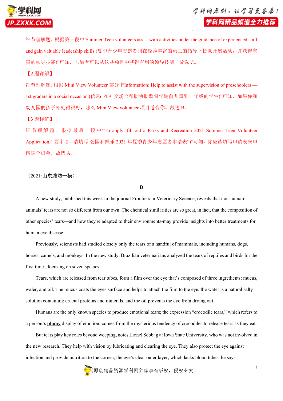 卷3-备战2022年高考英语【名校地市好题必刷】全真模拟卷（新高考专用）第一辑（解析版）.docx_第3页