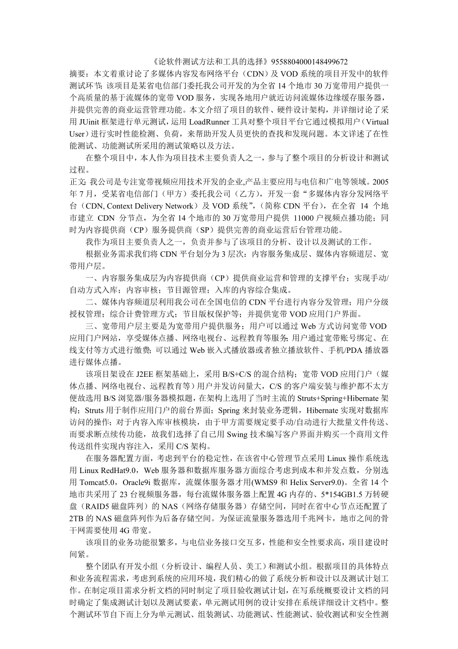 软件测试论文1025.doc_第1页