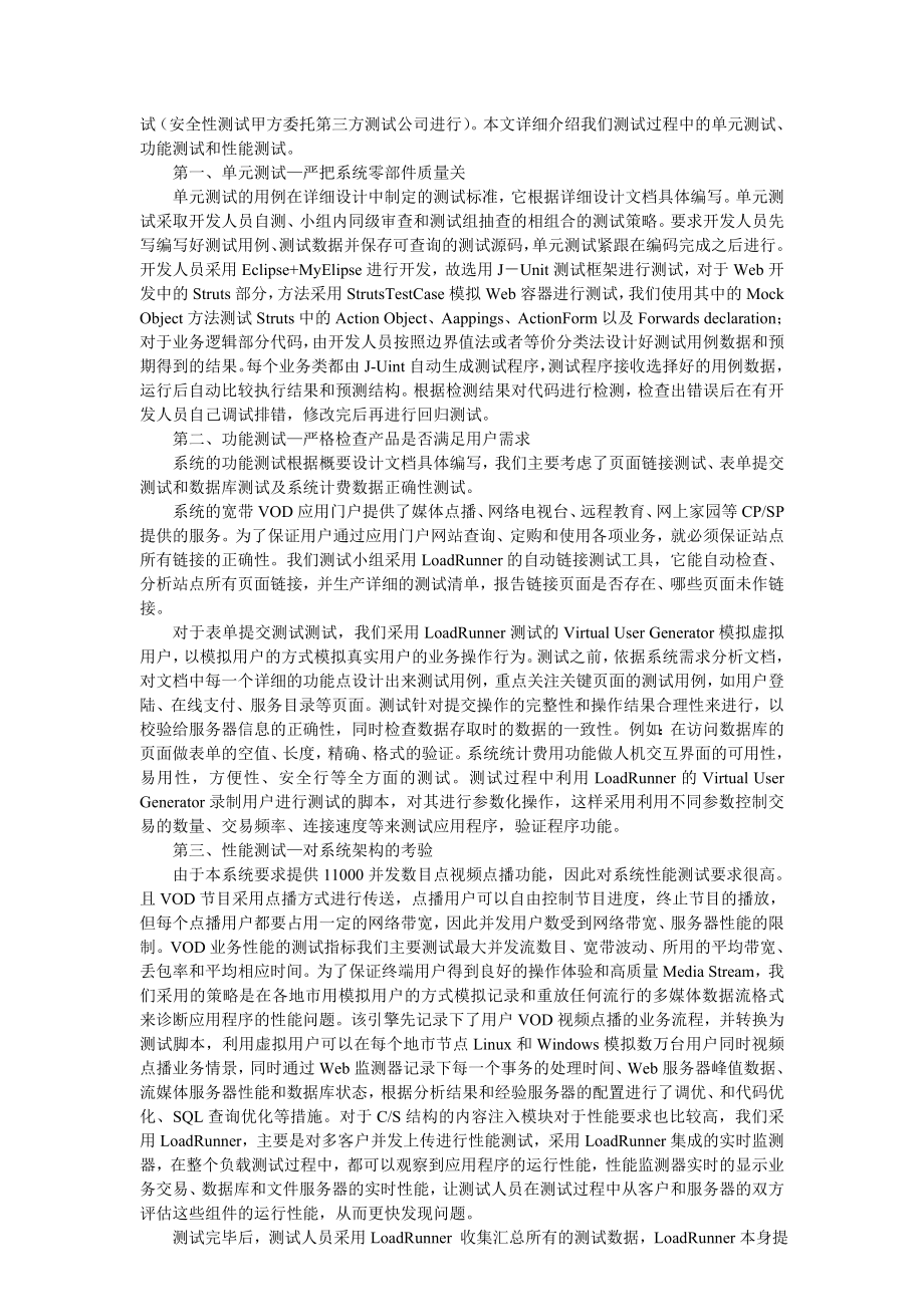 软件测试论文1025.doc_第2页