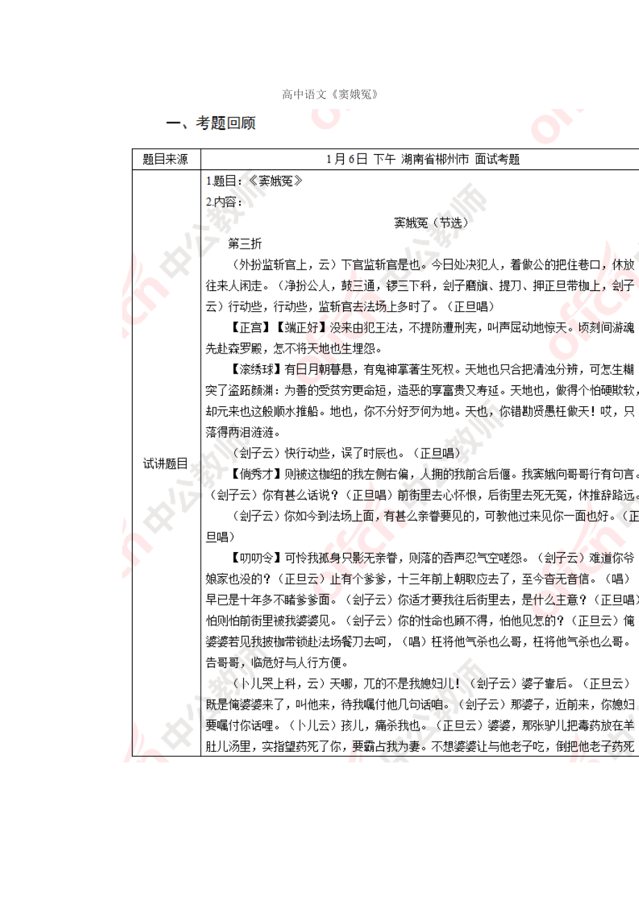 2017下半年高中语文教师资格证面试真题(精选)第二批.docx_第1页