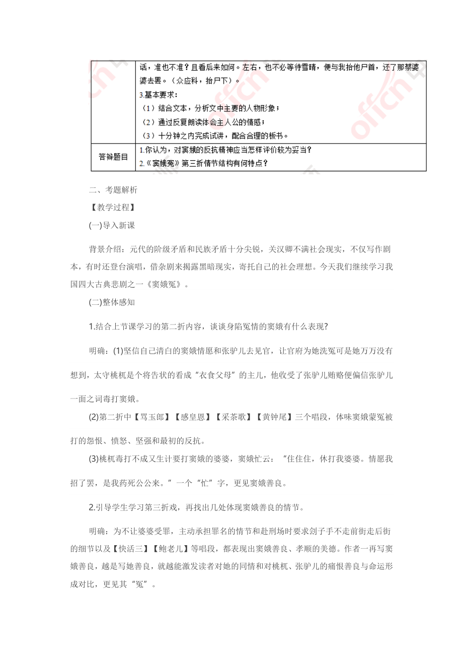 2017下半年高中语文教师资格证面试真题(精选)第二批.docx_第3页