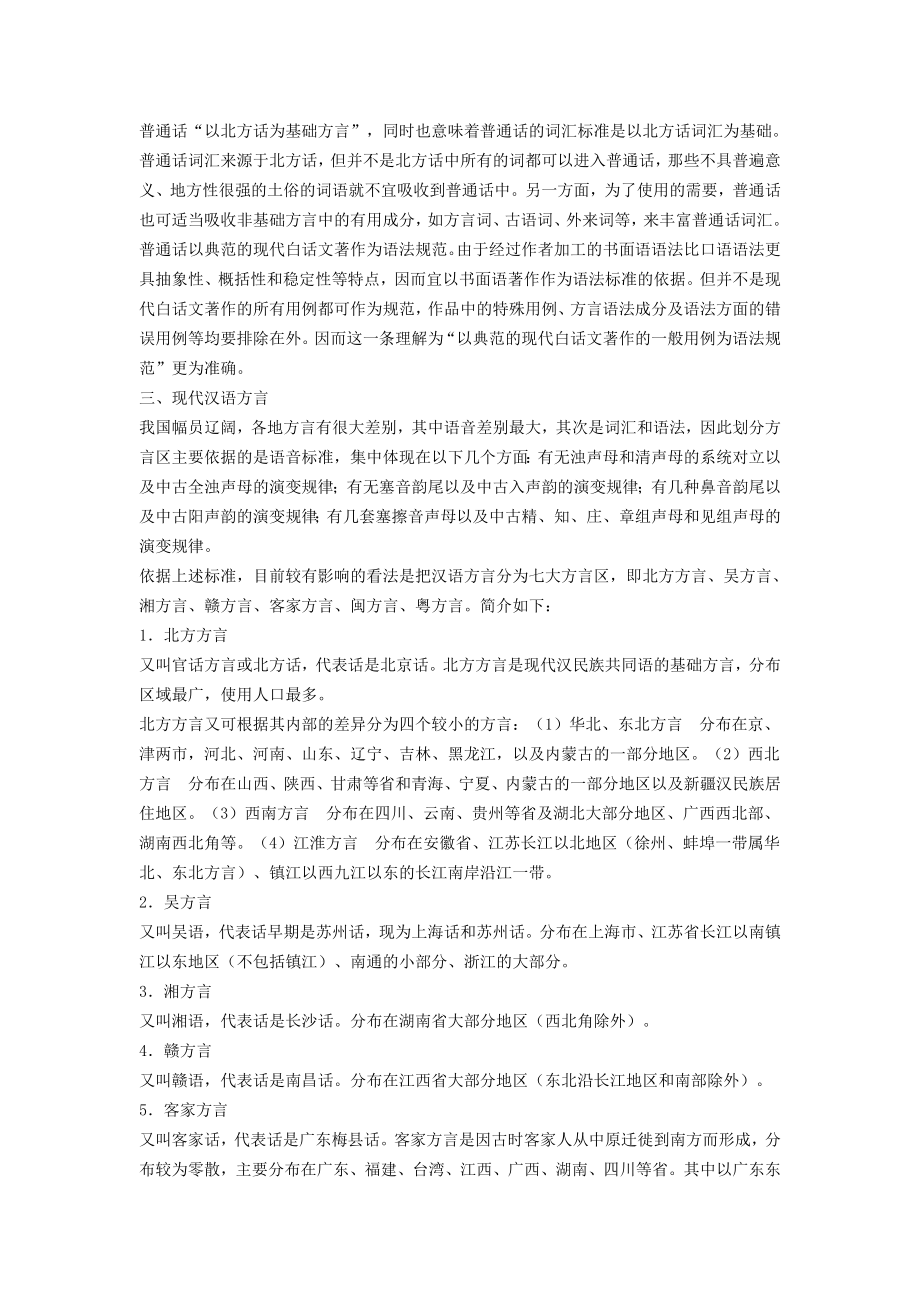 现代汉语笔记讲义__黄伯荣、廖序东版.doc_第2页