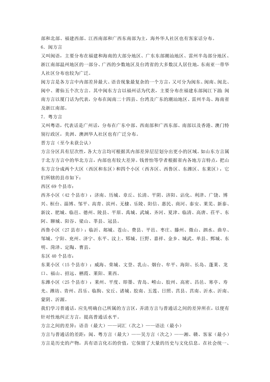 现代汉语笔记讲义__黄伯荣、廖序东版.doc_第3页