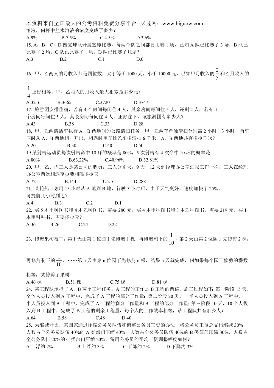 2007年江苏省行政职业能力测验A类真题【完整+答案+解析】.doc_第2页