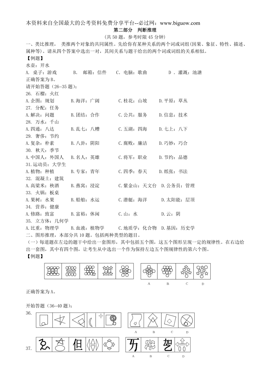 2007年江苏省行政职业能力测验A类真题【完整+答案+解析】.doc_第3页