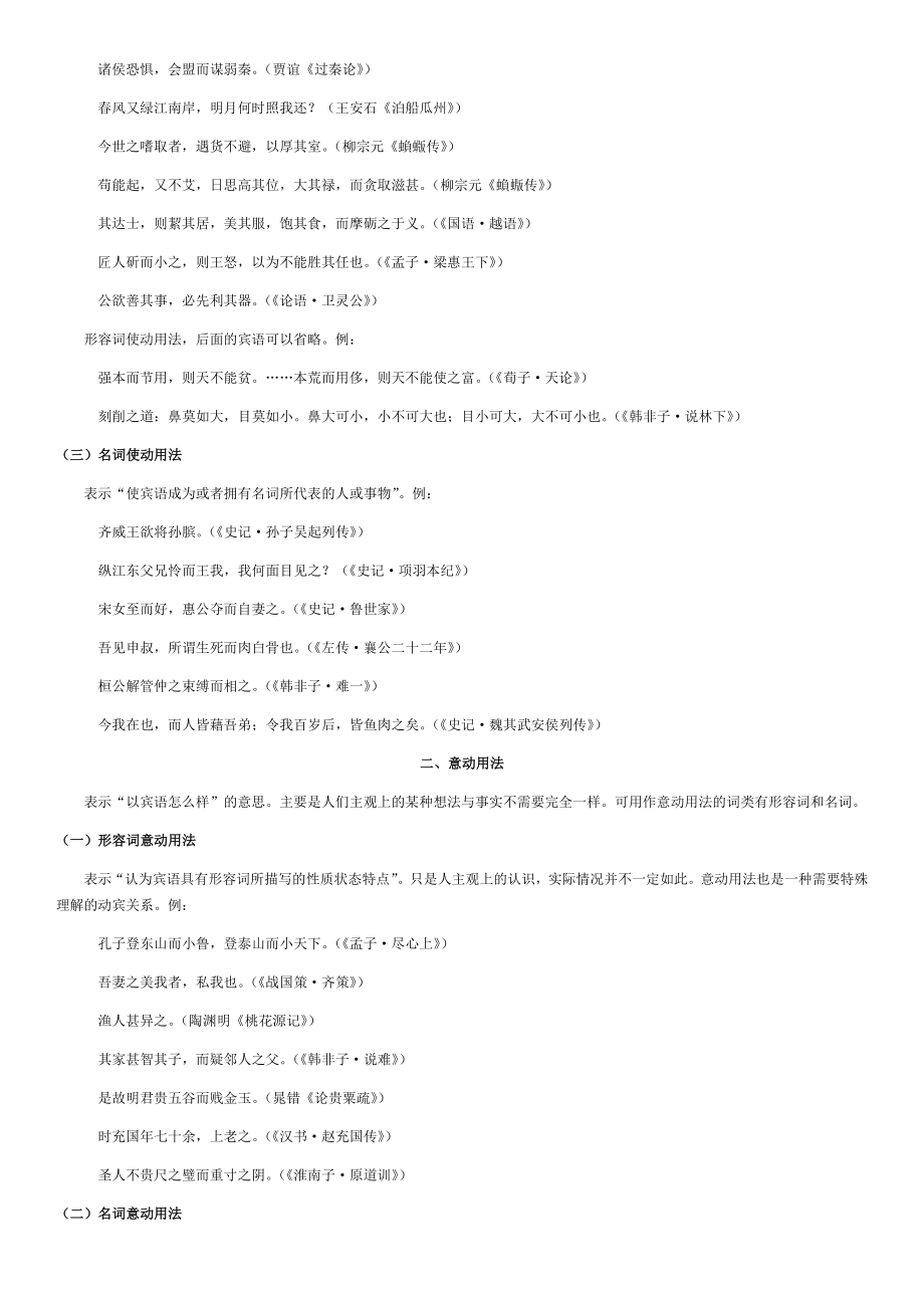 古汉古汉笔记题.docx_第2页