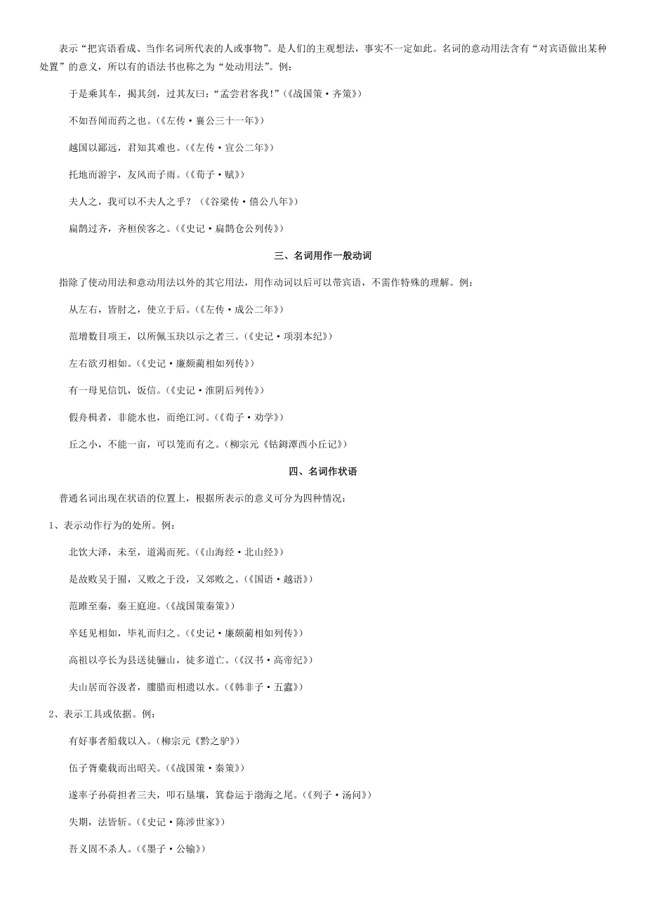 古汉古汉笔记题.docx_第3页