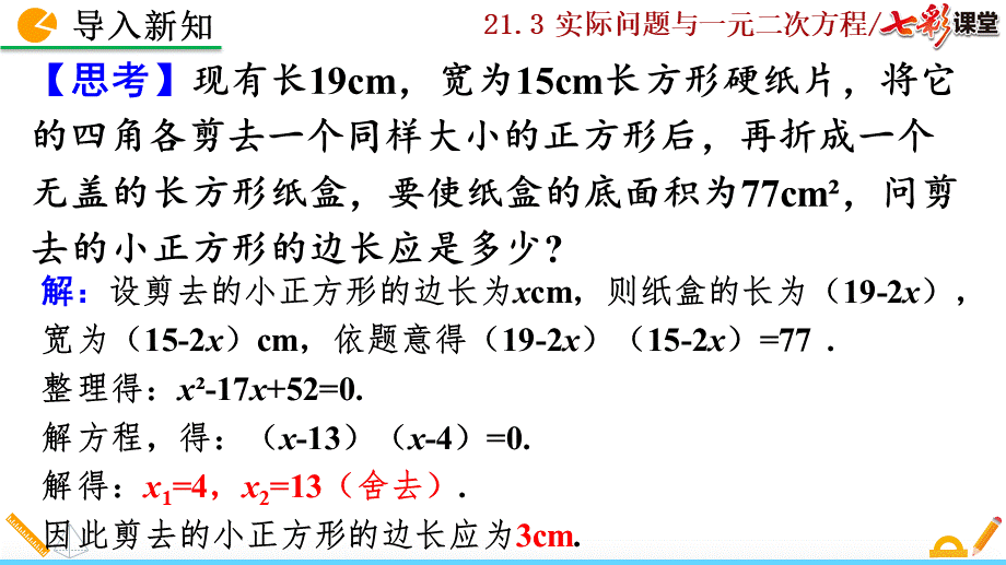 21.3 实际问题与一元二次方程 （第3课时）.pptx_第3页