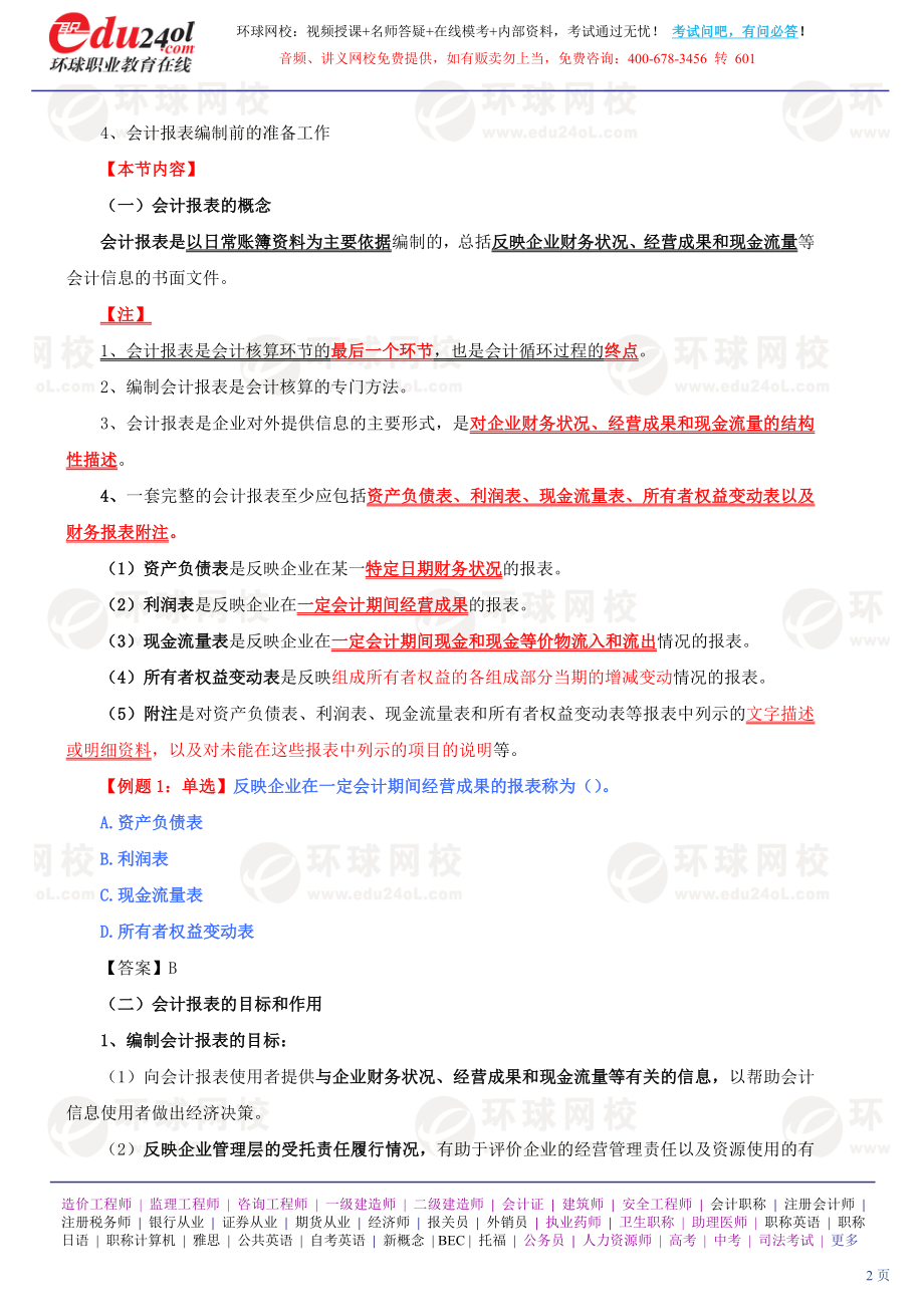 s570-1-64-2013-91132339(1).doc_第2页