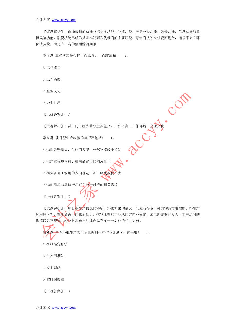 2014年中级经济师考试《工商管理专业》模拟试题四.doc_第2页