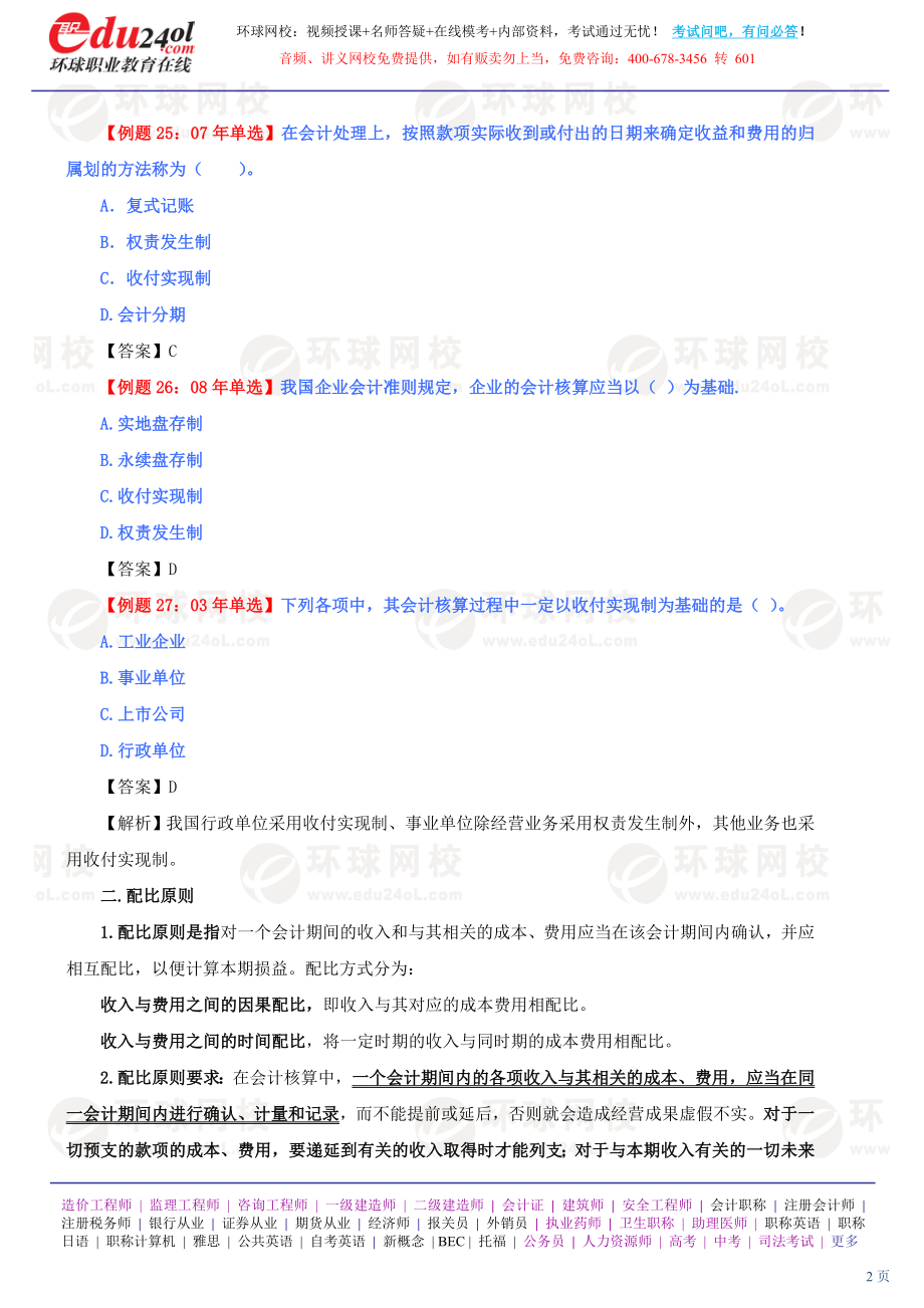 s570-1-60-2013-12090114(1).doc_第2页