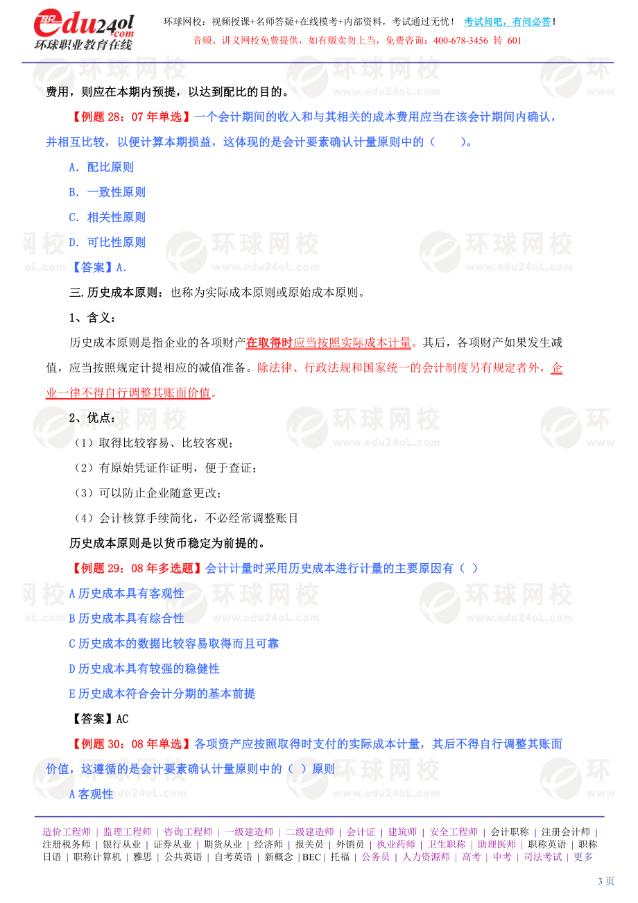 s570-1-60-2013-12090114(1).doc_第3页