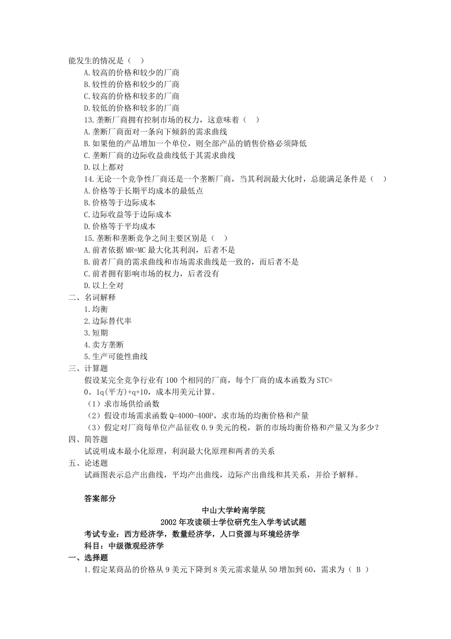 中山大学考研真题—888中级微观经济学2002(1).doc_第2页