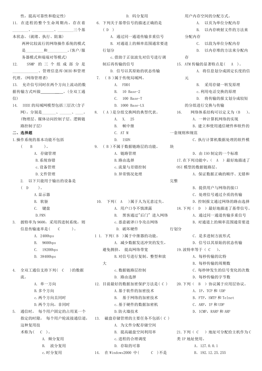 网络实用技术基础（专科）.doc_第2页