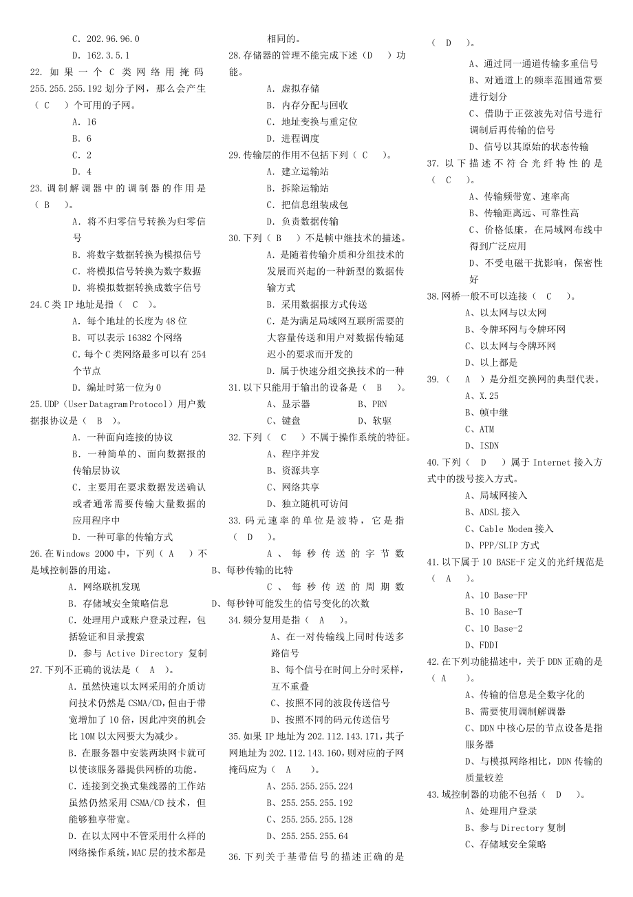 网络实用技术基础（专科）.doc_第3页