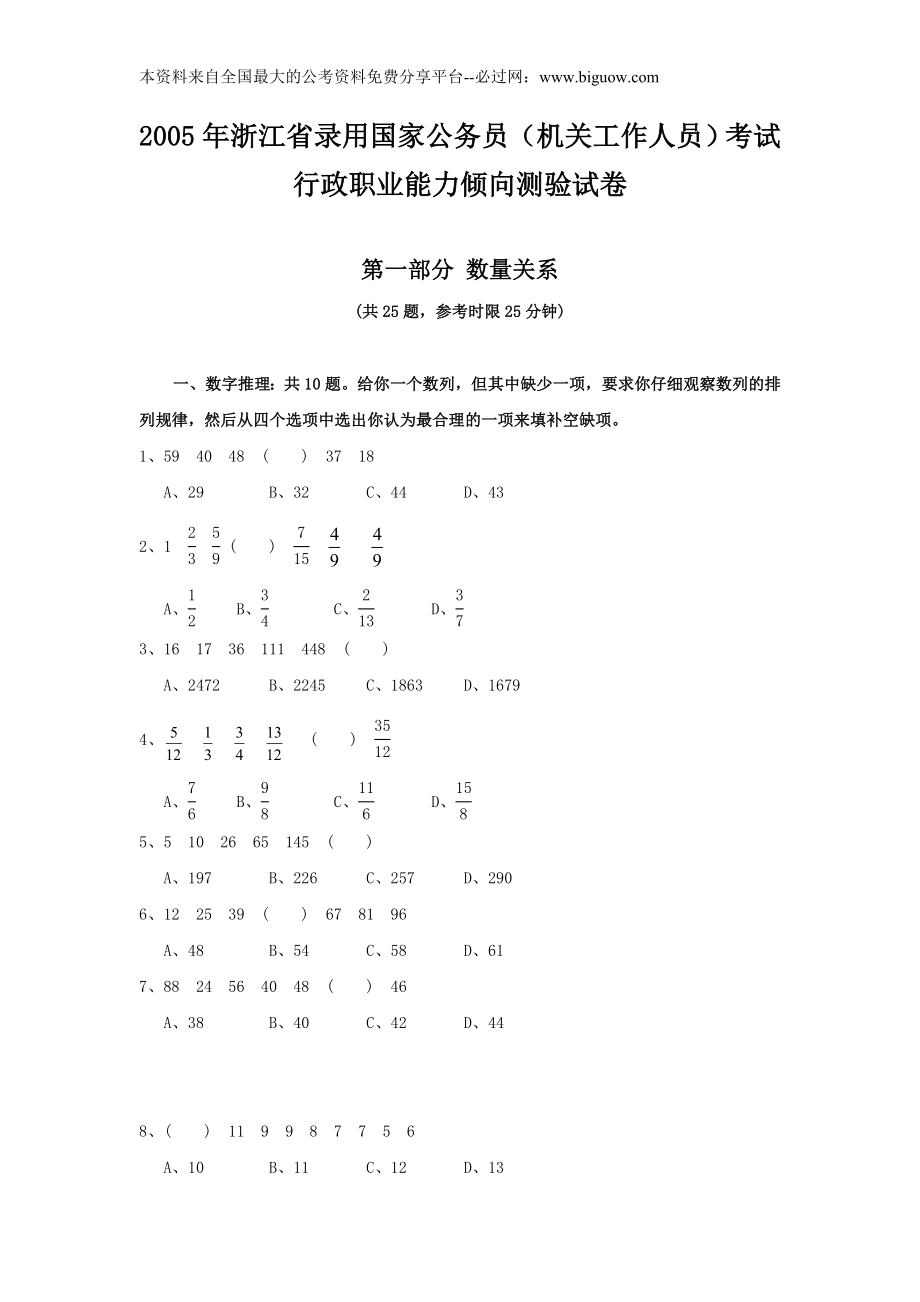 2005年浙江省行政能力测试真题【完整+答案】.doc_第1页