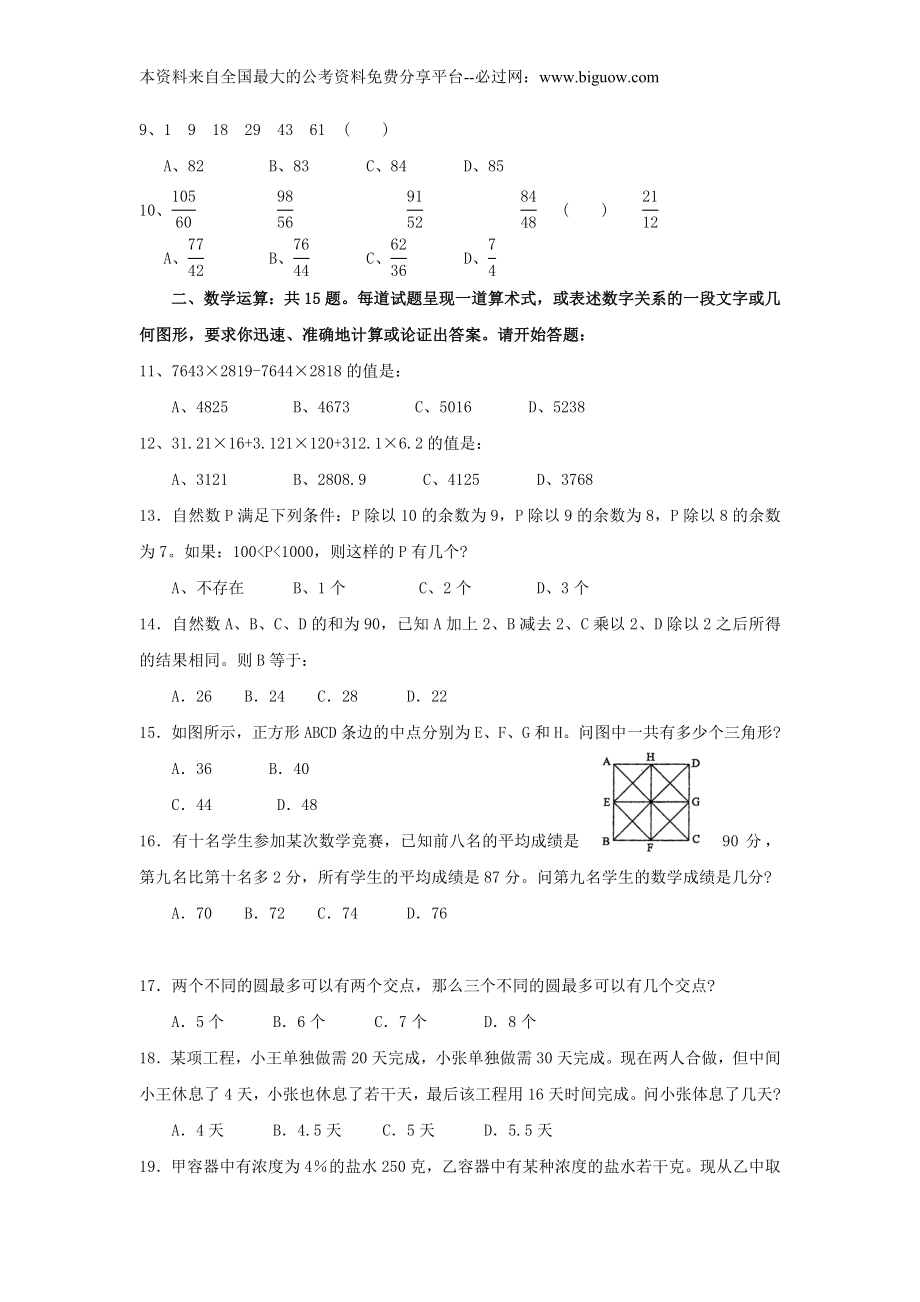 2005年浙江省行政能力测试真题【完整+答案】.doc_第2页