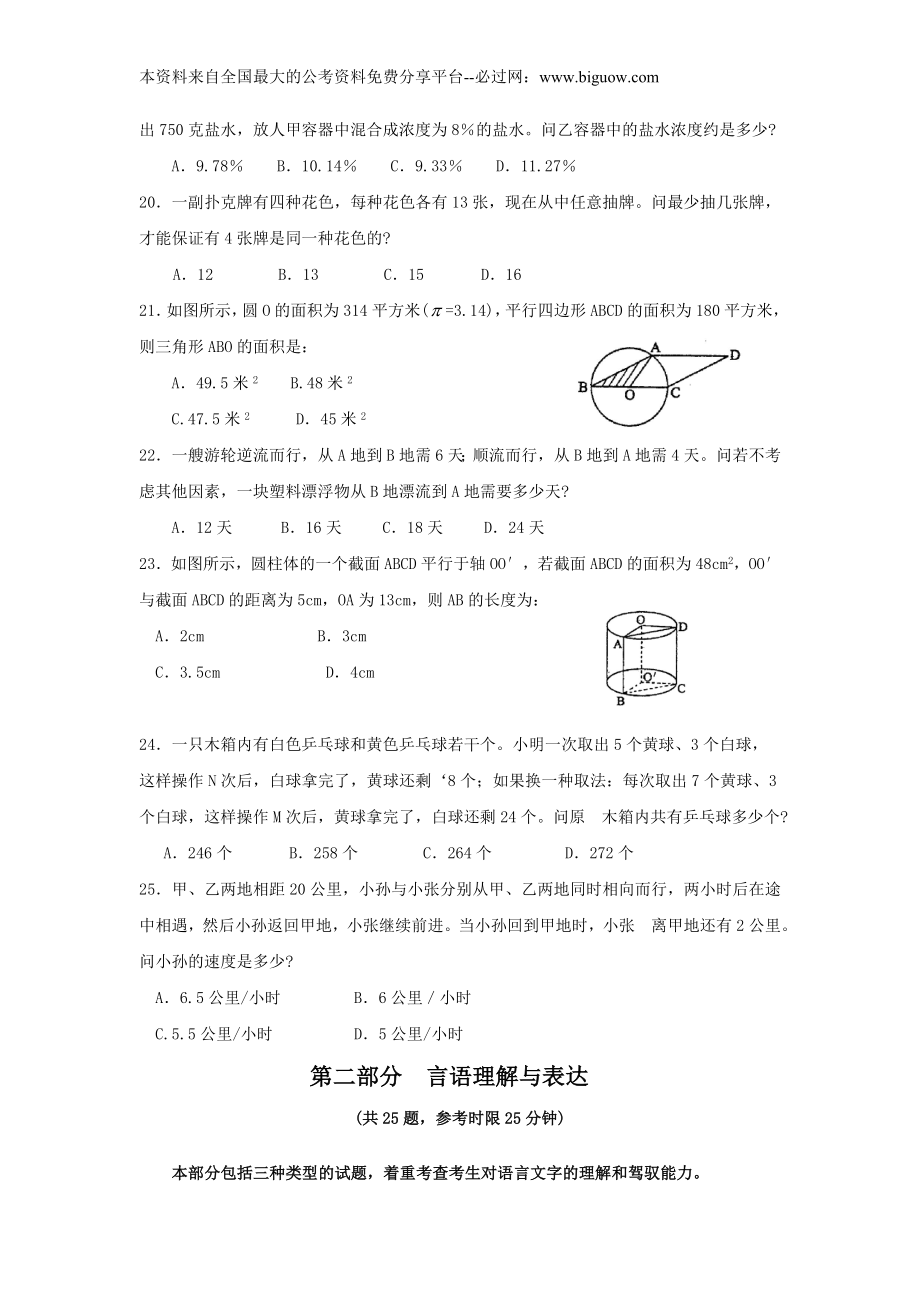 2005年浙江省行政能力测试真题【完整+答案】.doc_第3页