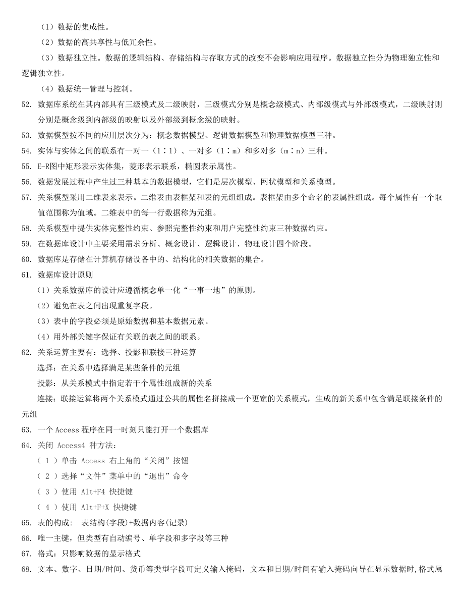 Dlnkuo全国计算机等级考试——二级ACCESS程序设计和公共基础知识总结.doc_第3页