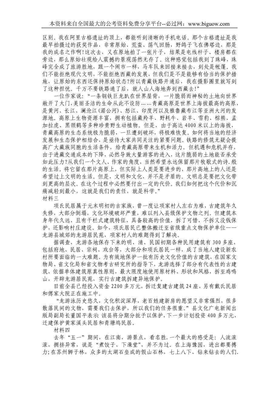 2007年省山西国家行政机关及垂直管理系统申论真题及参考答案.doc_第2页