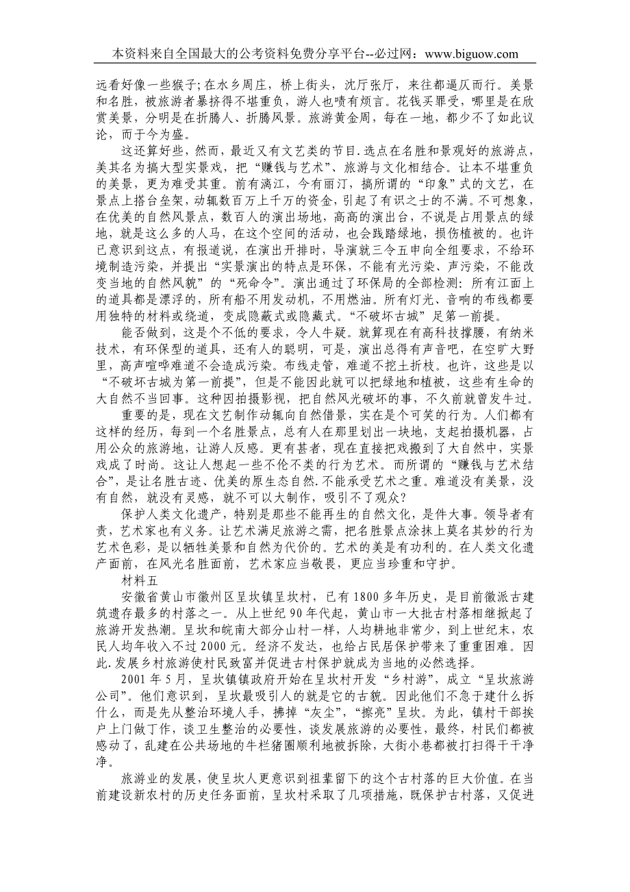 2007年省山西国家行政机关及垂直管理系统申论真题及参考答案.doc_第3页