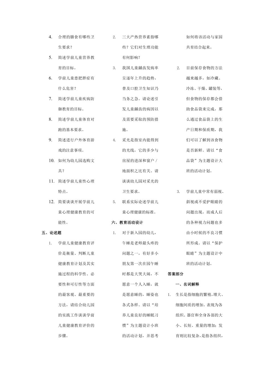 学前儿童健康教育—专—许德姣.doc_第2页